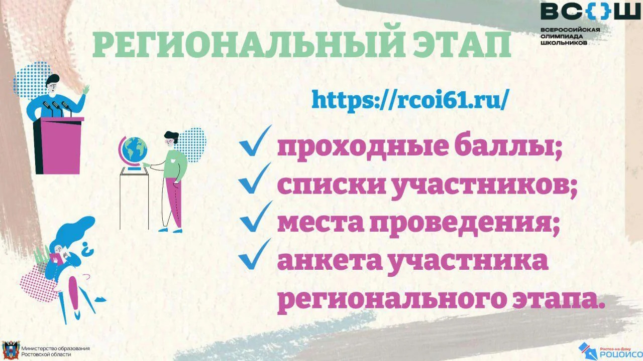 РЕГИОНАЛЬНЫЙ ЭТАП ВСЕРОССИЙСКОЙ ОЛИМПИАДЫ ШКОЛЬНИКОВ